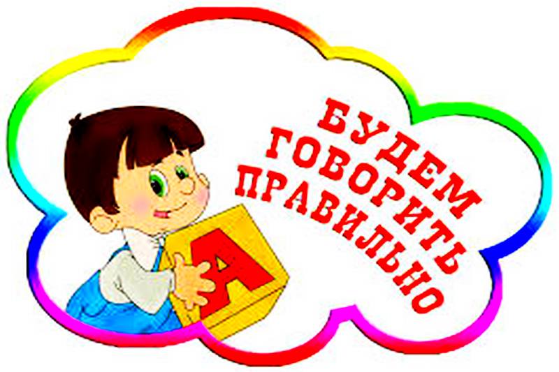 Работа на школьном логопедическом пункте.