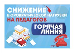 Электронная приёмная 2022@edu.gov.ru работает круглосуточно. Всё, что нужно, это написать своё обращение и отправить его на электронную почту, указав – свои координаты и удобную обратную связь; – регион; – педагогический стаж.